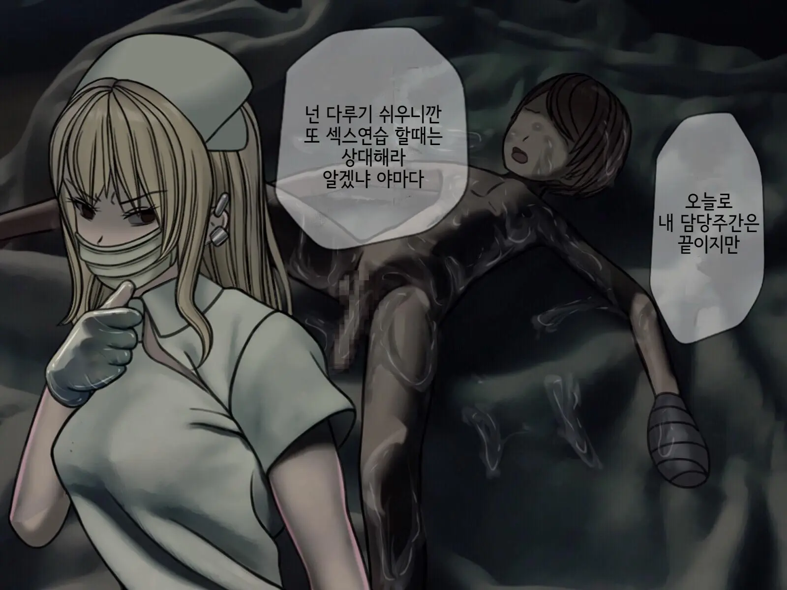 Sakusei Byoutou (3) ~Seikaku Saiaku No Nurse Shika Inai Byouin De Shasei Kanri Seikatsu~ | 착정병원3~ 성격 나쁜 간호사들밖에 없는 병원에서 사정관리생활~